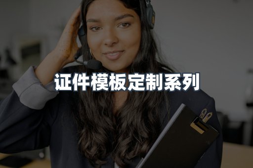 仿制证件24小时